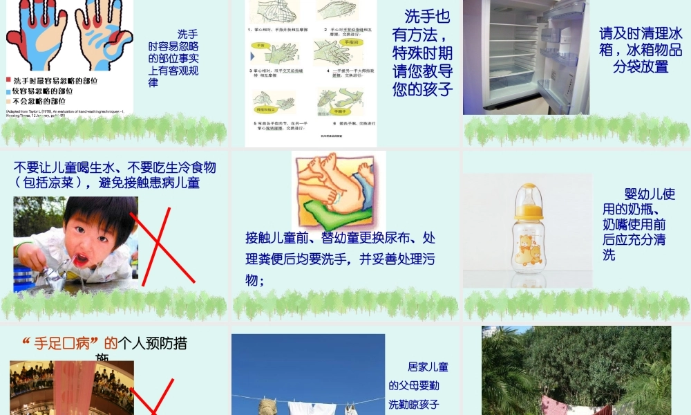 手足口病知识宣导2.ppt