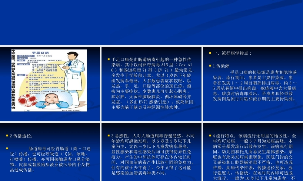 手足口病诊治.ppt