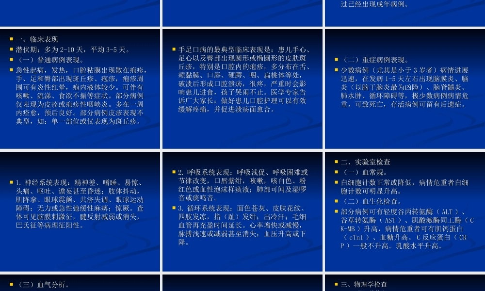 手足口病诊治.ppt