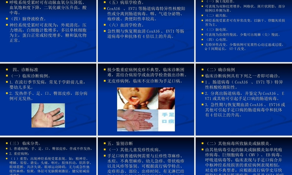 手足口病诊治.ppt