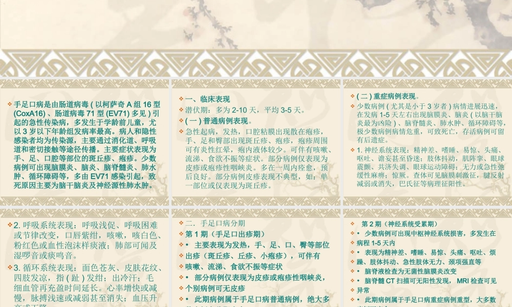 手足口病诊疗指南(2013年版)解读(吴小平).ppt