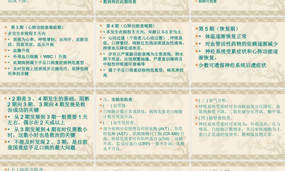 手足口病诊疗指南(2013年版)解读(吴小平).ppt