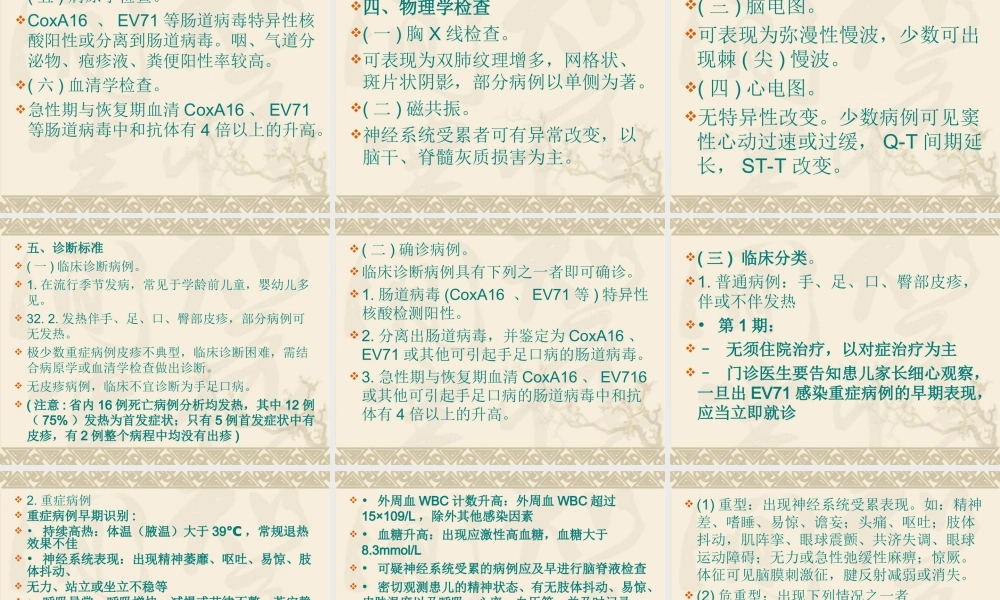 手足口病诊疗指南(2013年版)解读(吴小平).ppt