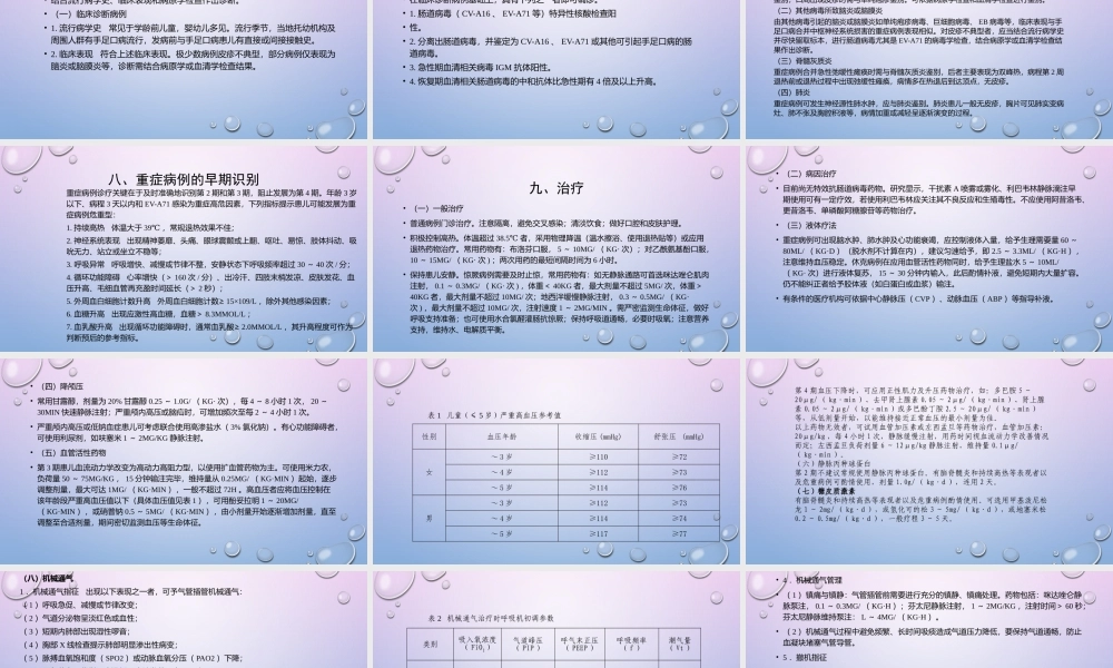 手足口病诊疗指南(2018年版).pptx