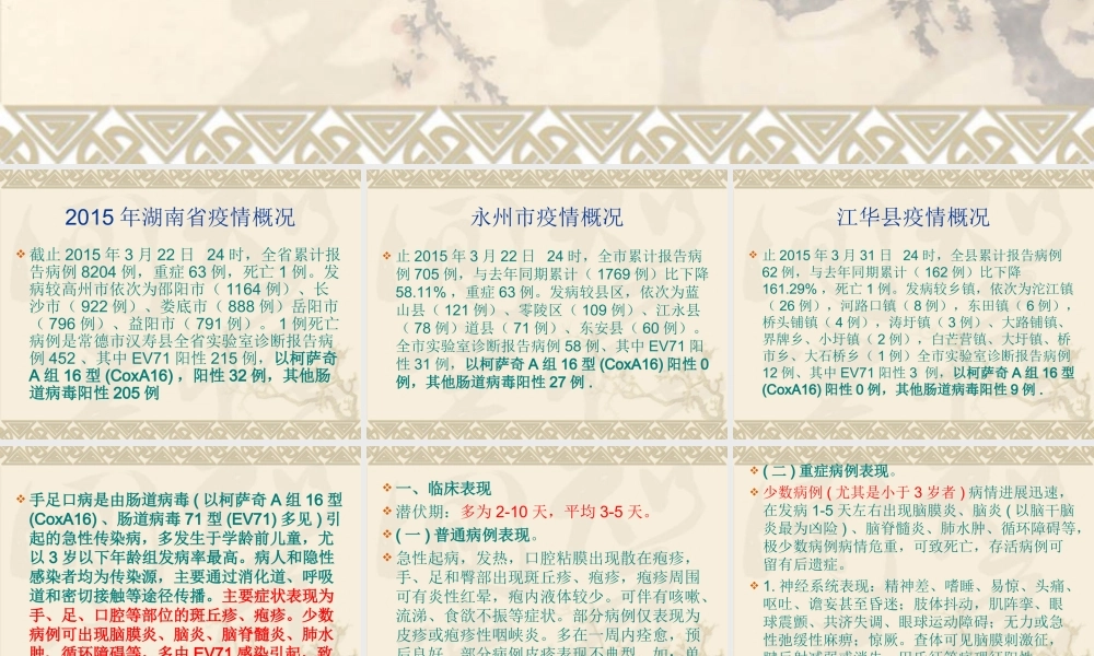 手足口病诊疗指南(2013年版).ppt