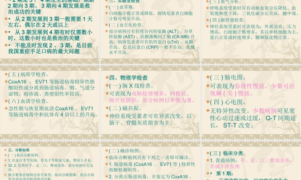 手足口病诊疗指南(2013年版).ppt