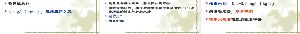 手足口病重症诊治中的相关问题(钱素云).ppt