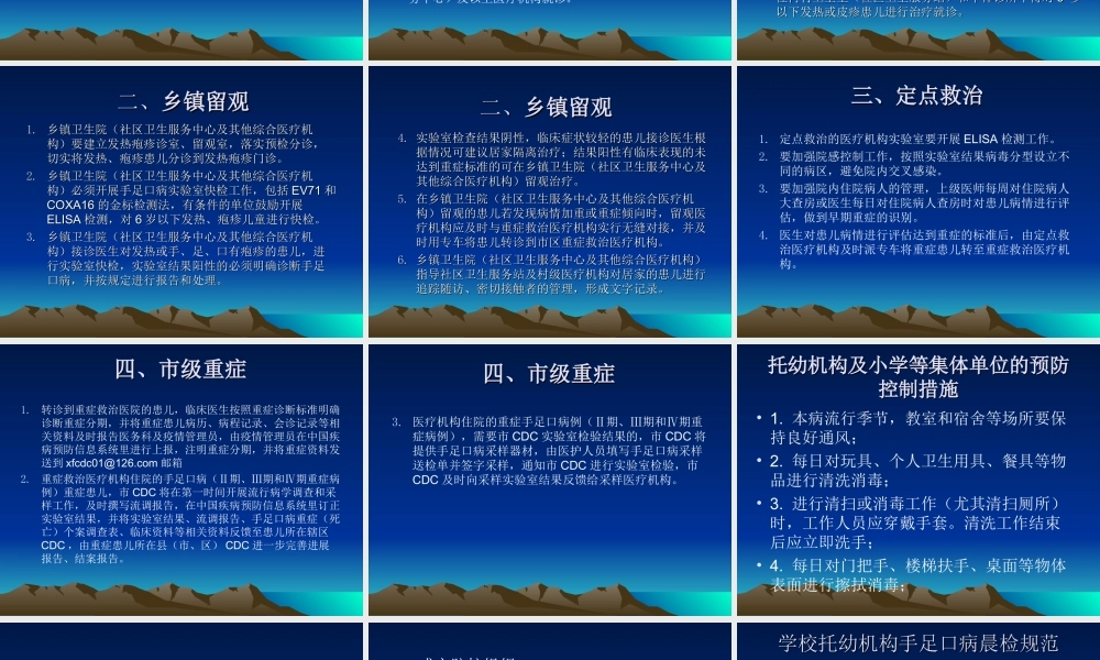 手足口病防控.ppt