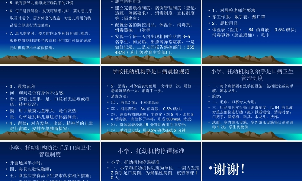 手足口病防控.ppt