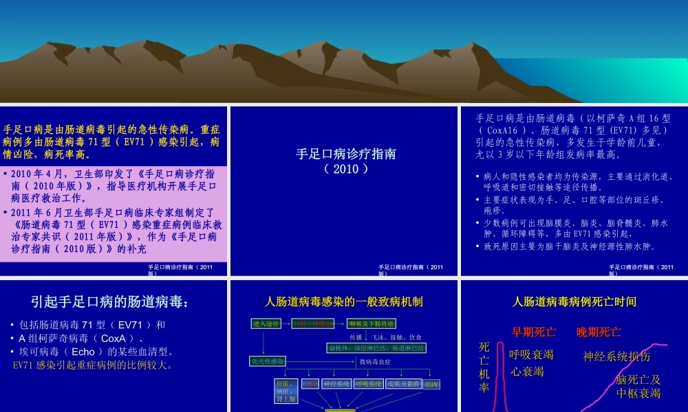手足口病诊疗指南2012.8.ppt