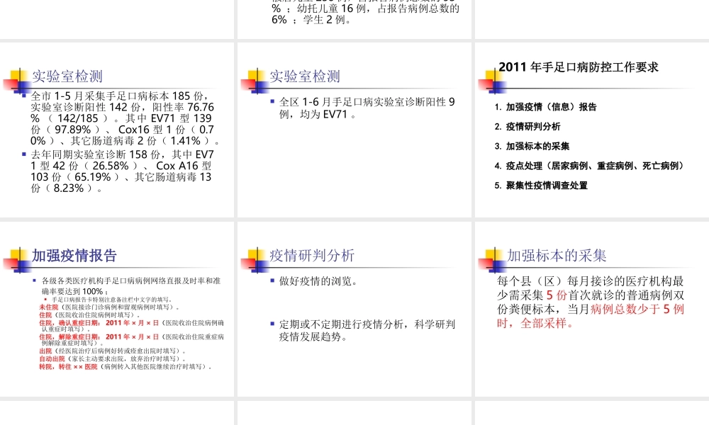 手足口病防控工作意见及聚集性疫情调查处置技术.ppt