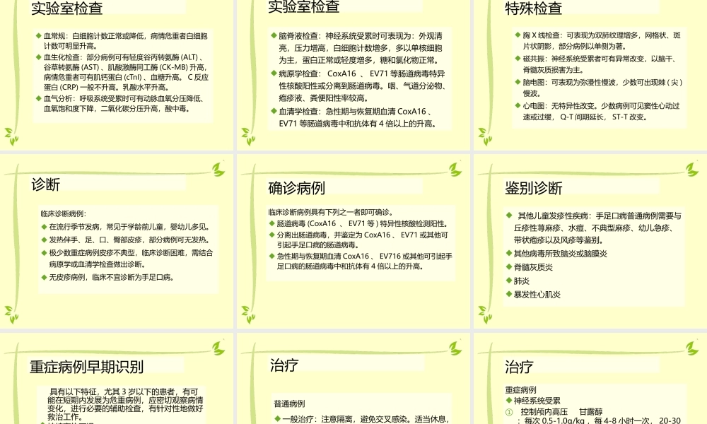 手足口病防治.pptx