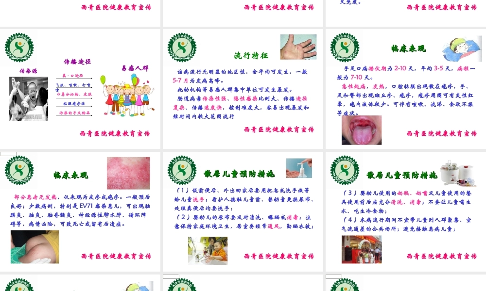 手足口病防治2014.ppt