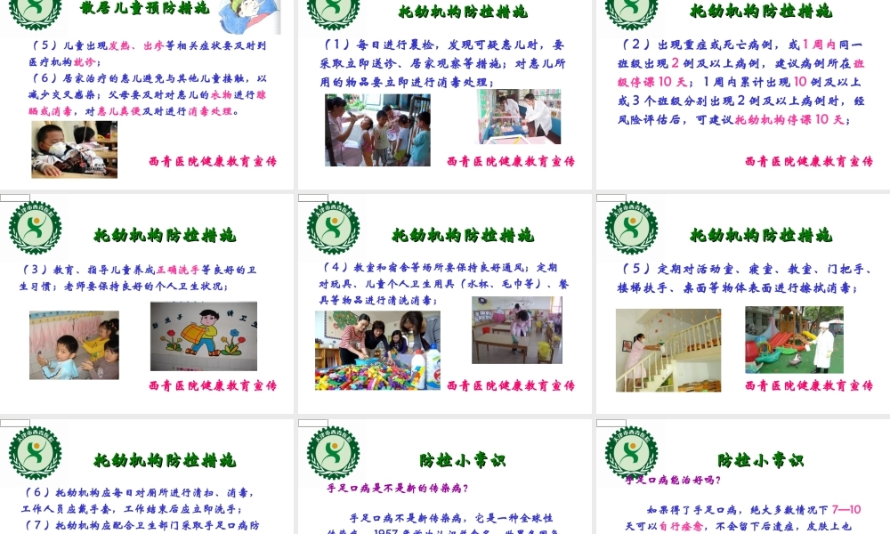 手足口病防治2014.ppt