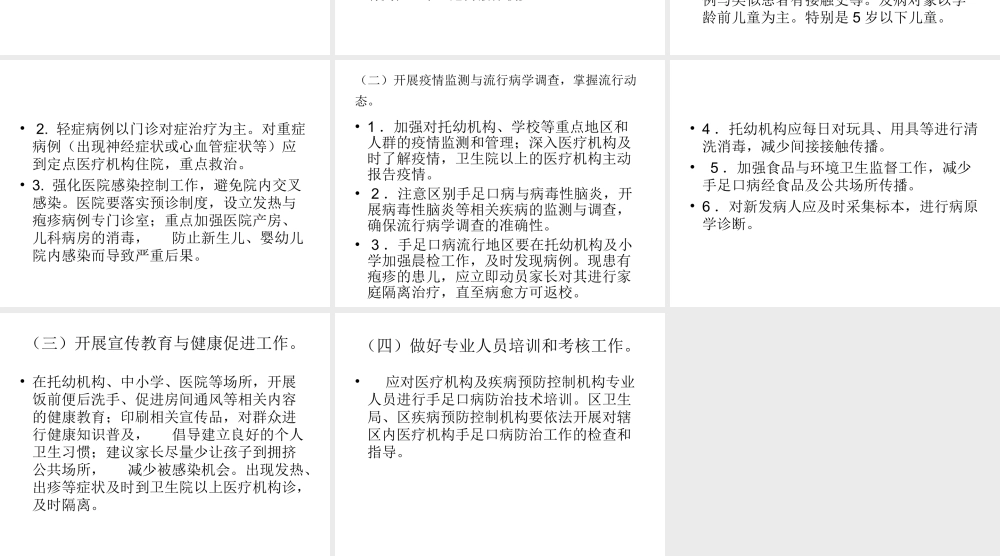 手足口病防治指引.ppt