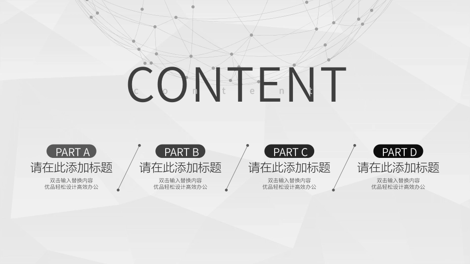 简约大气点线粒子通用PPT模板.pptx_第2页