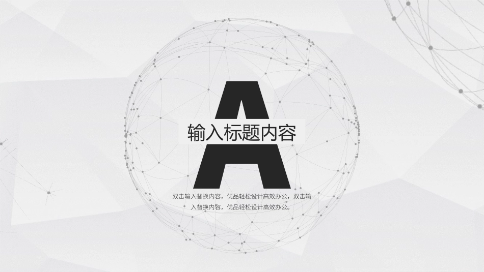 简约大气点线粒子通用PPT模板.pptx_第3页