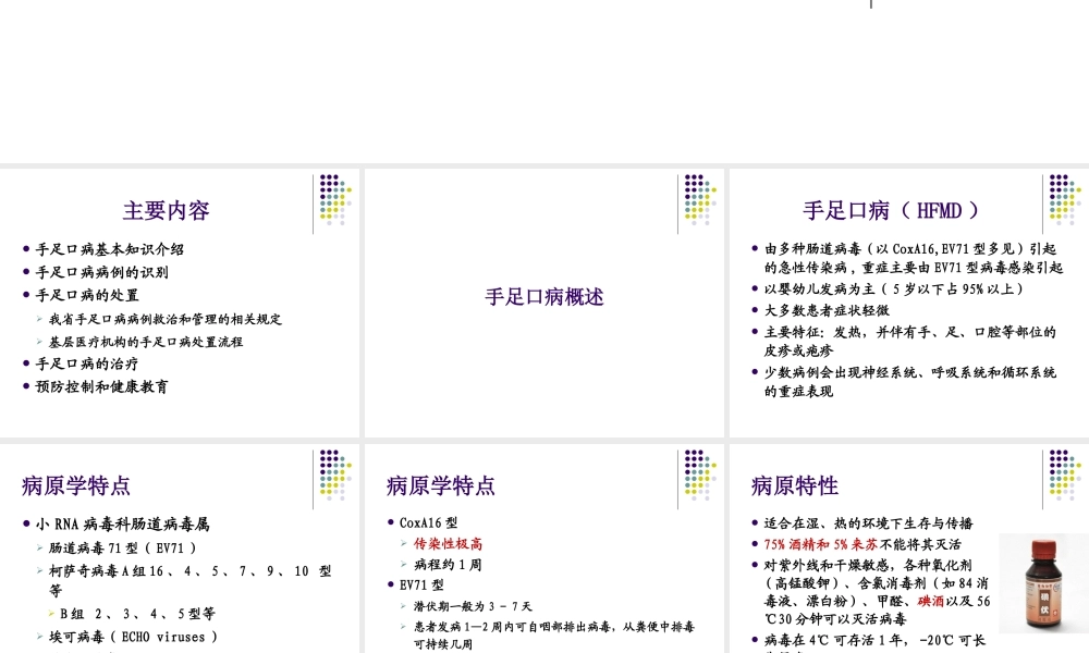 手足口病防治知识介绍.ppt