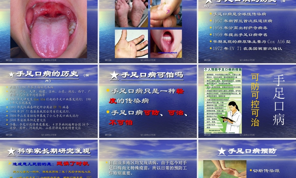 手足口病防治知识讲座----汉中市龙岗学校.ppt
