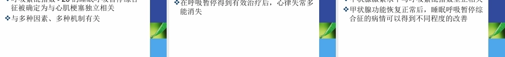 打鼾与睡眠呼吸暂停综合征.ppt