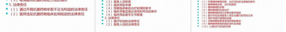 执业医师卫生法规.pptx