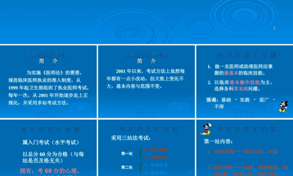 执业医师实践技能考前指导汇总.ppt