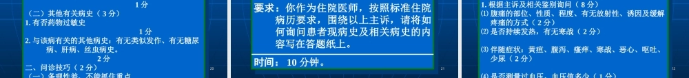 执业医师实践技能考前指导汇总.ppt