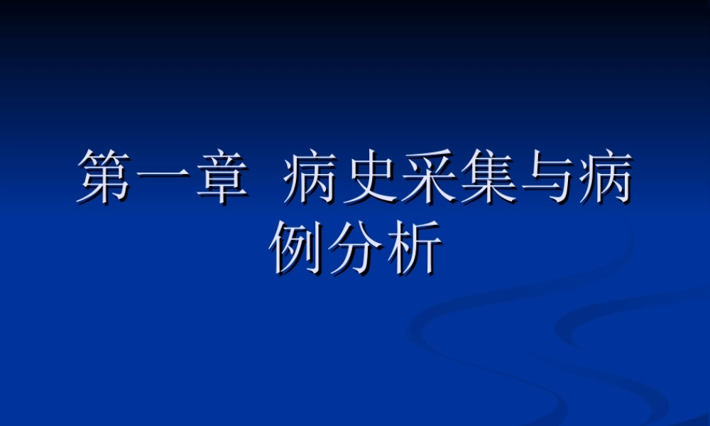 执业医师技能.ppt