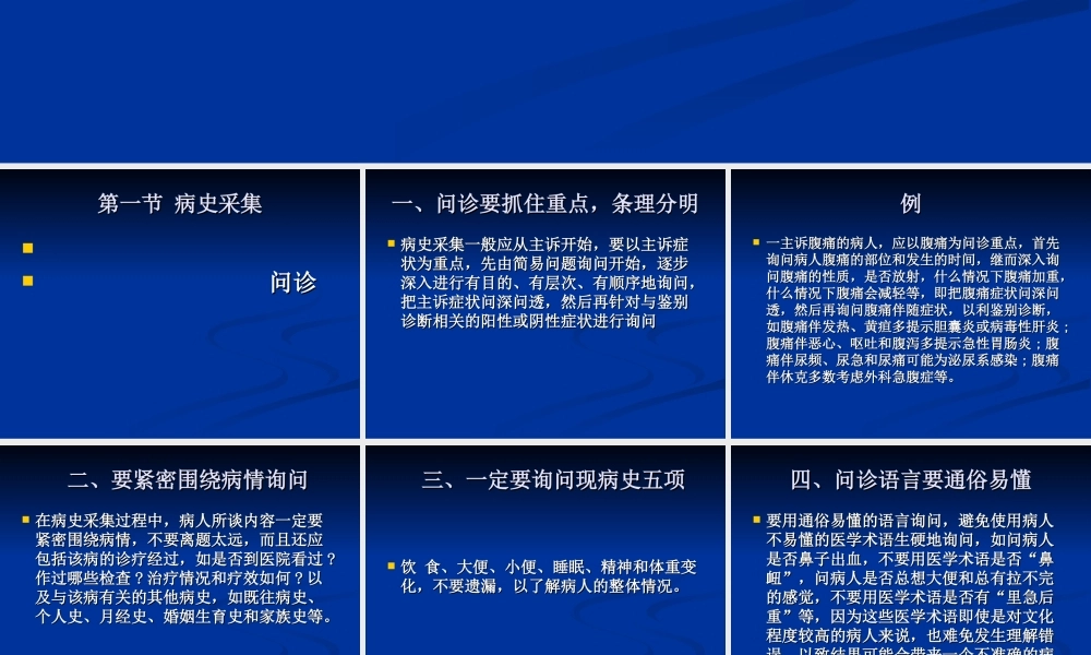 执业医师技能.ppt