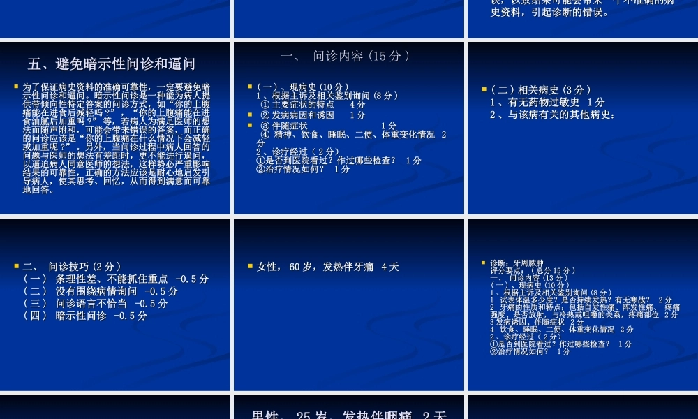 执业医师技能.ppt