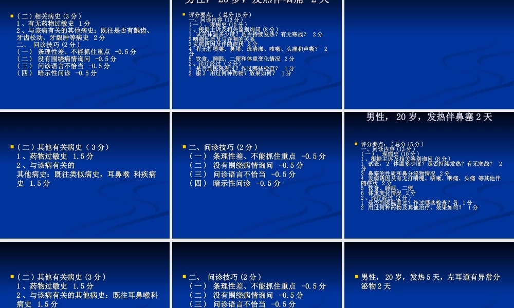 执业医师技能.ppt