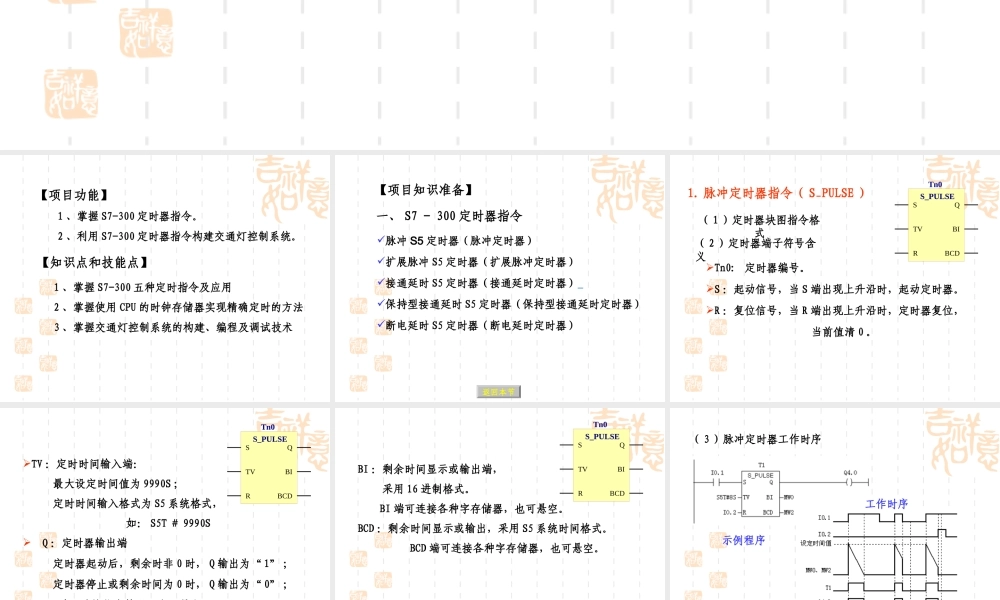 扩展脉冲定时器.ppt