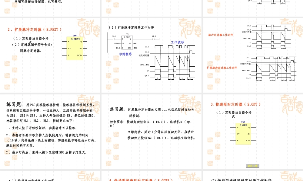 扩展脉冲定时器.ppt