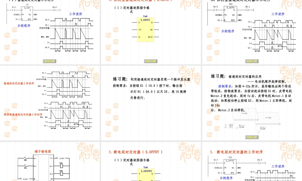 扩展脉冲定时器.ppt