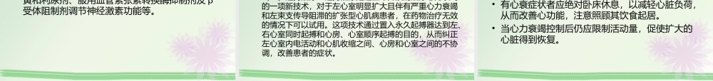 扩张性心肌病病人的教学查房.ppt