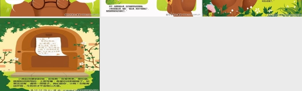 找不到眼镜(自己做的).ppt