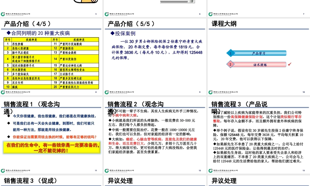 扬帆启航-5-健康篇话术及演练.ppt