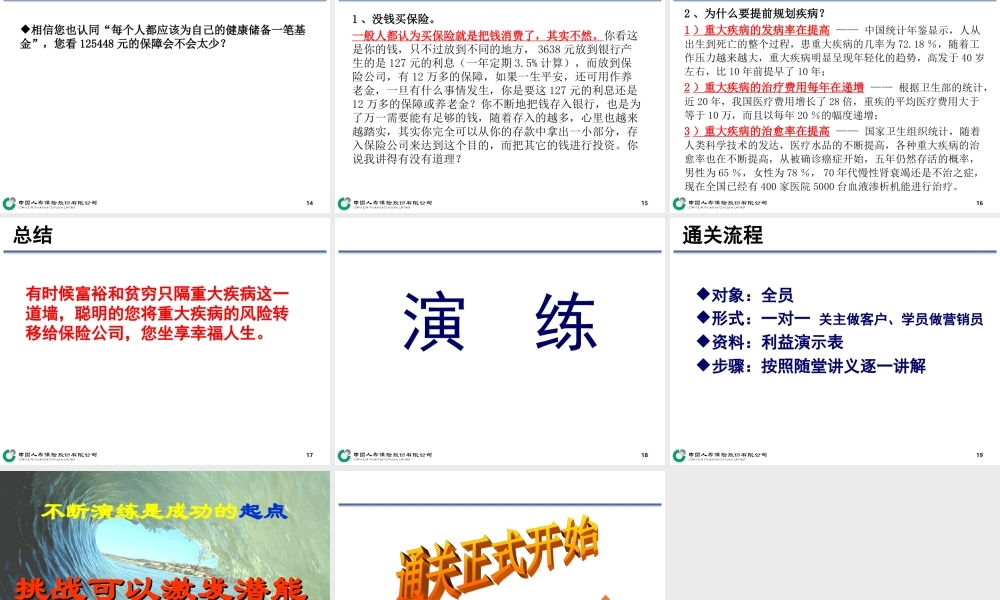 扬帆启航-5-健康篇话术及演练.ppt