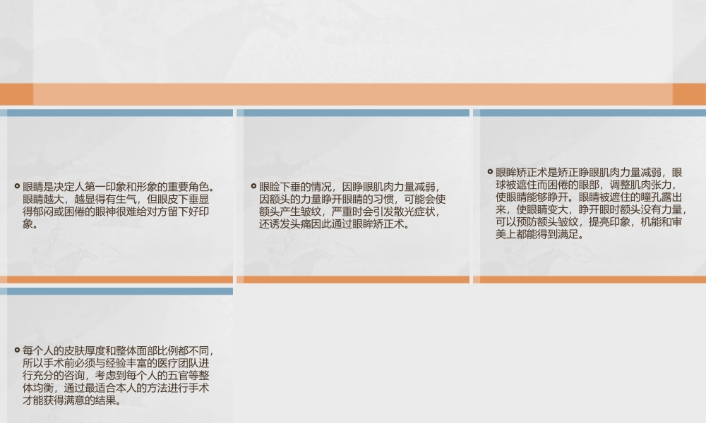 技能与审美的效果6-原辰整形医院.pptx