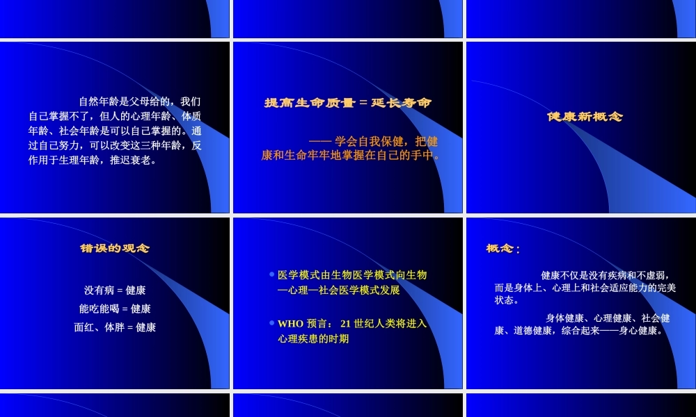 把健康的钥匙掌握在自己手中[2013.7].ppt