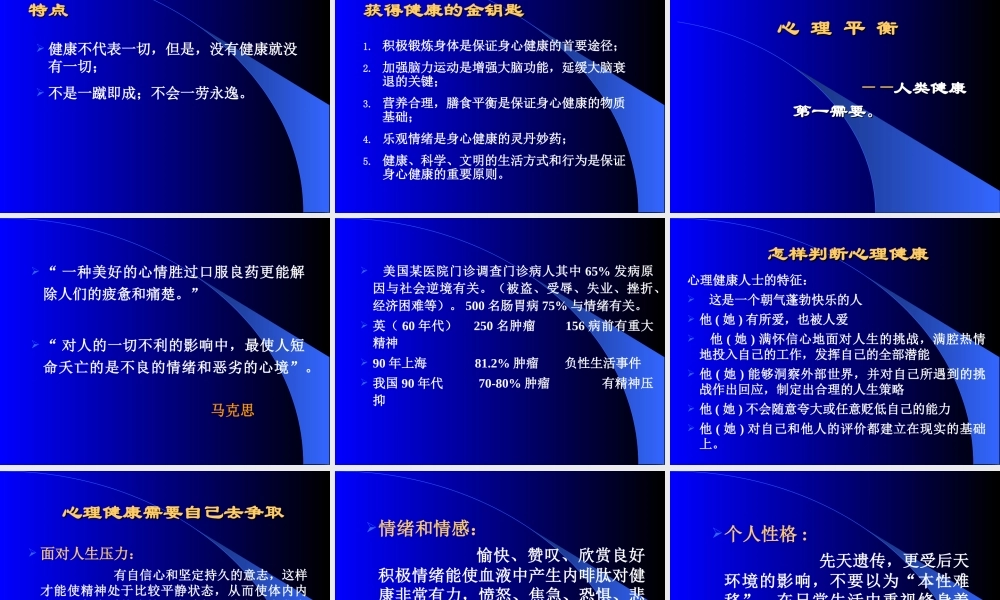 把健康的钥匙掌握在自己手中[2013.7].ppt