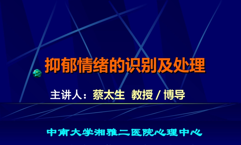 抑郁情绪调节.ppt