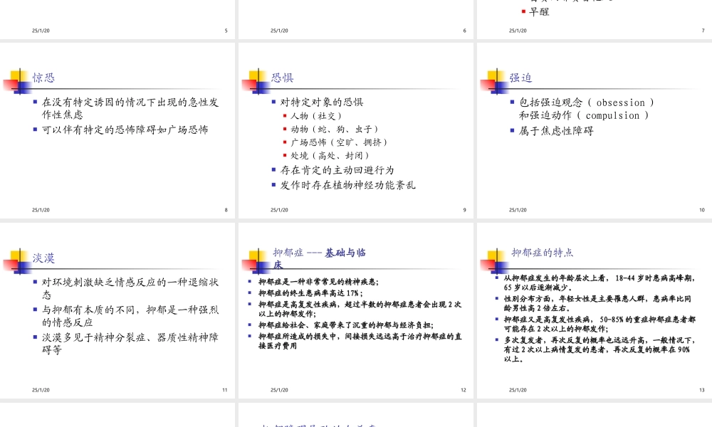 抑郁症-我们面临的挑战.ppt