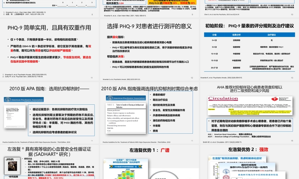 抑郁症与强迫症.pptx