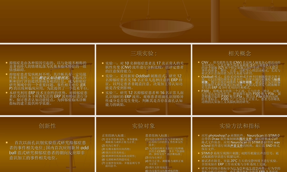 抑郁症患者认知功.ppt
