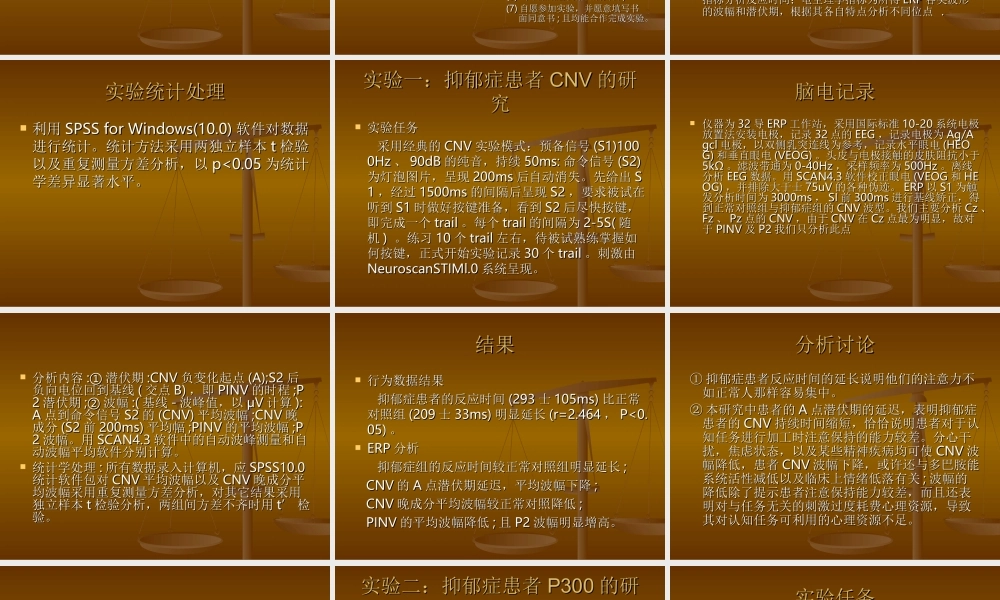抑郁症患者认知功.ppt