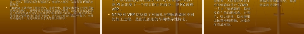 抑郁症患者认知功.ppt