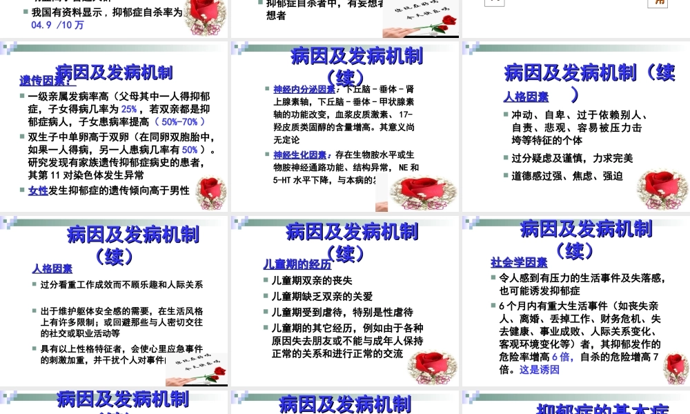 抑郁症的早期识别.ppt