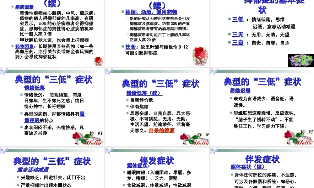 抑郁症的早期识别.ppt