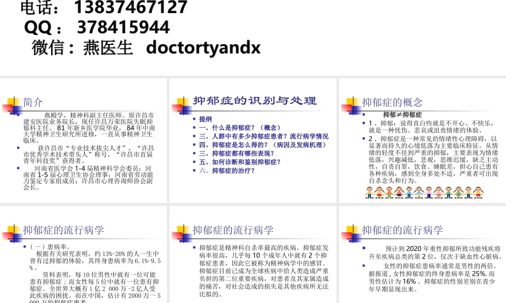 抑郁症的识别与处理.ppt